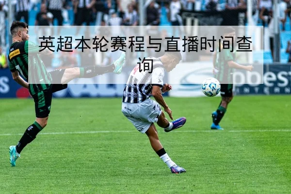 中超伤病复出时间与替补登场影响