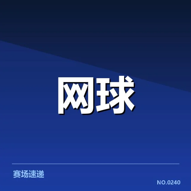 世界排名争夺态势背后，球队战力调整引发关注