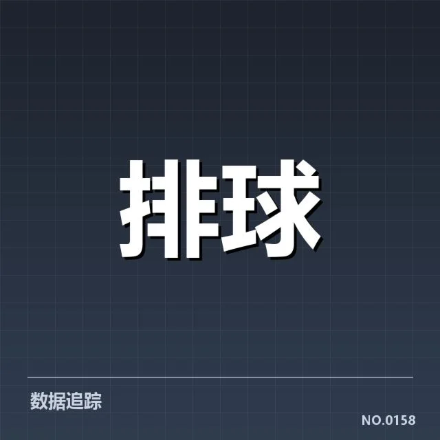 世界男排联赛战术配合:中国男排表现稳定吗