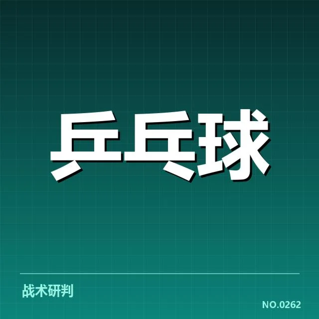世乒赛器材变化:中国队表现起伏原因何在