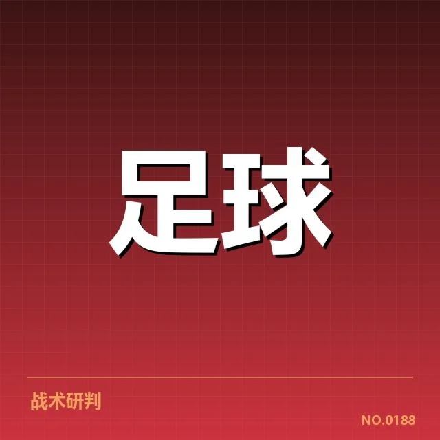 马赛阵容磨合：主教练调整策略有何成效