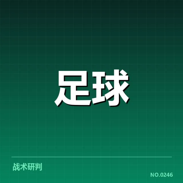 拜仁慕尼黑对阵多变：球队整体表现如何稳定